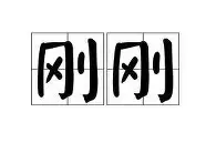 开元棋牌网页版-包含刚刚！风云突变西汉姆赛后队长鼓劲清晨塞维利亚调整名单以备欧超杯，北京首钢篮板制胜备战西甲的词条